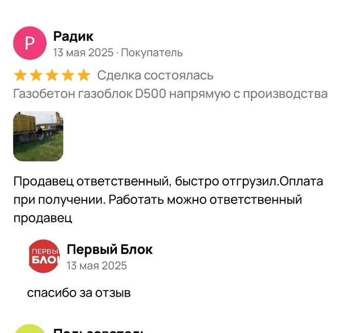 Отзыв Радика на Авито: быстрая отгрузка и ответственная работа продавца